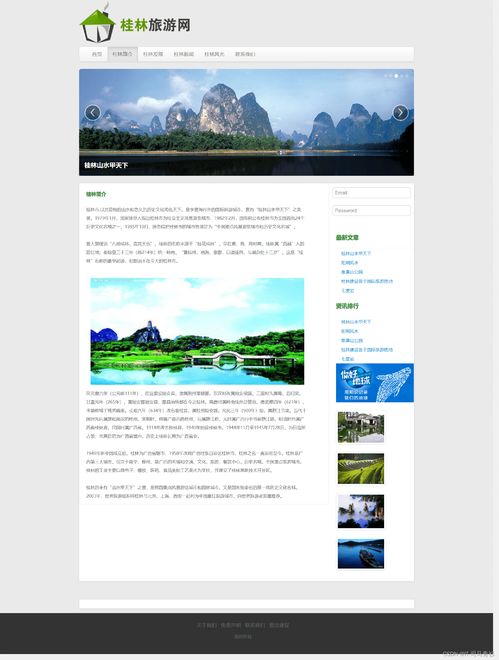桂林山水甲天下——一個(gè)基于HTML、CSS與JavaScript的靜態(tài)旅游網(wǎng)站設(shè)計(jì)與實(shí)現(xiàn)