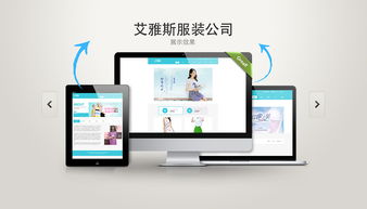 艾雅斯服裝 打造視覺與體驗(yàn)兼?zhèn)涞臅r(shí)尚網(wǎng)站設(shè)計(jì)與開發(fā)